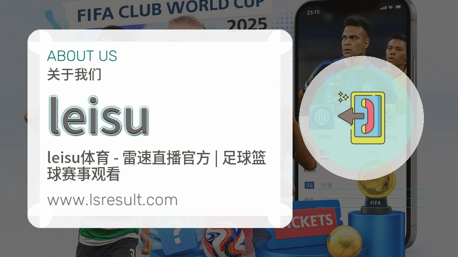 <strong>leisu</strong>品牌说明
